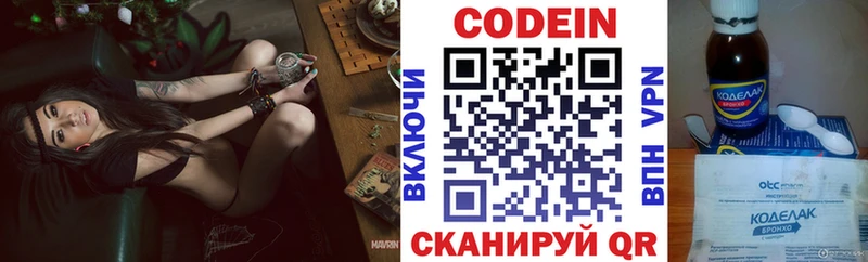 Кодеин напиток Lean (лин)  наркота  mega рабочий сайт  Макаров 